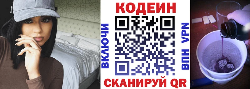 где купить наркотик Калач-на-Дону Кодеин напиток Lean (лин)